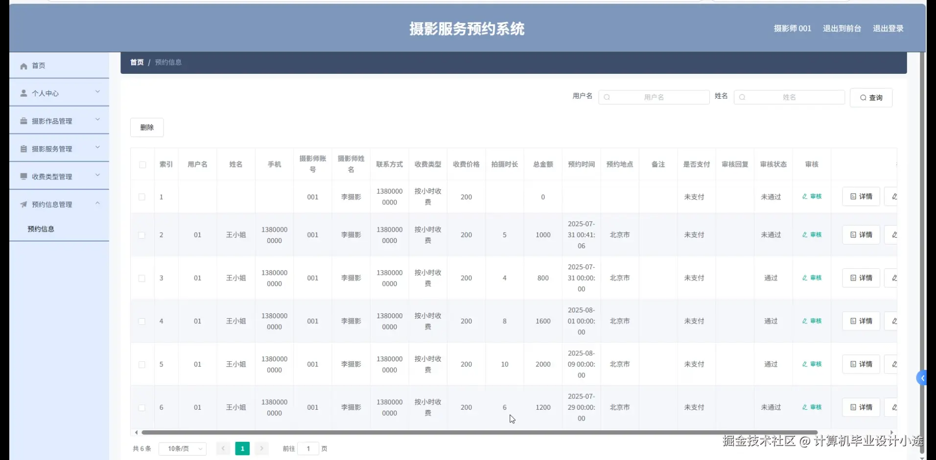 预约信息管理.png