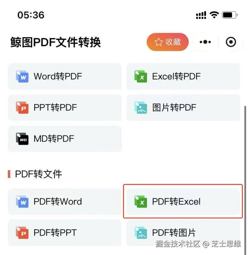 小程序PDF转Excel操作示例图