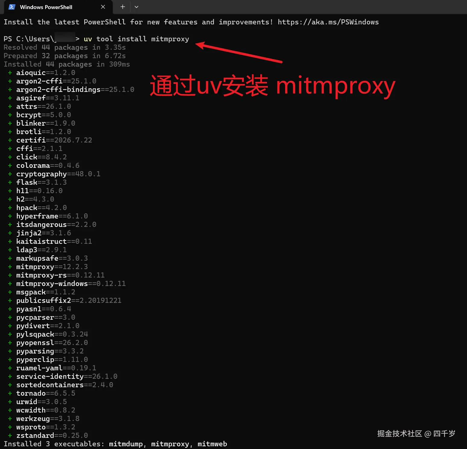 通过uv安装mitmproxy