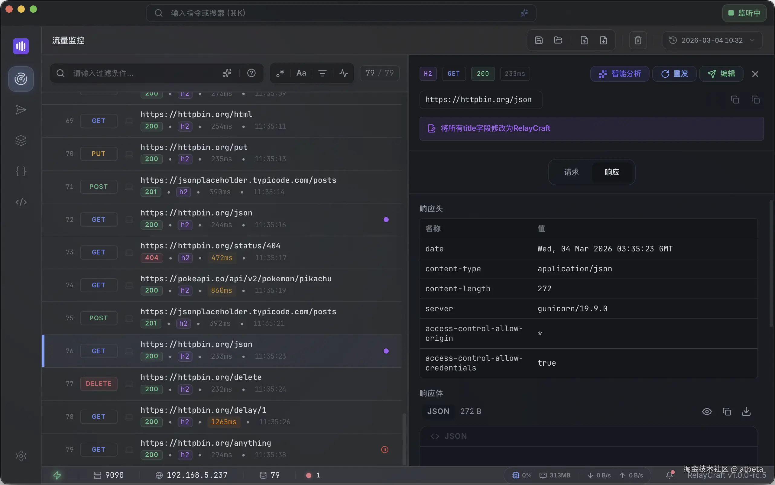 RelayCraft 主界面预览