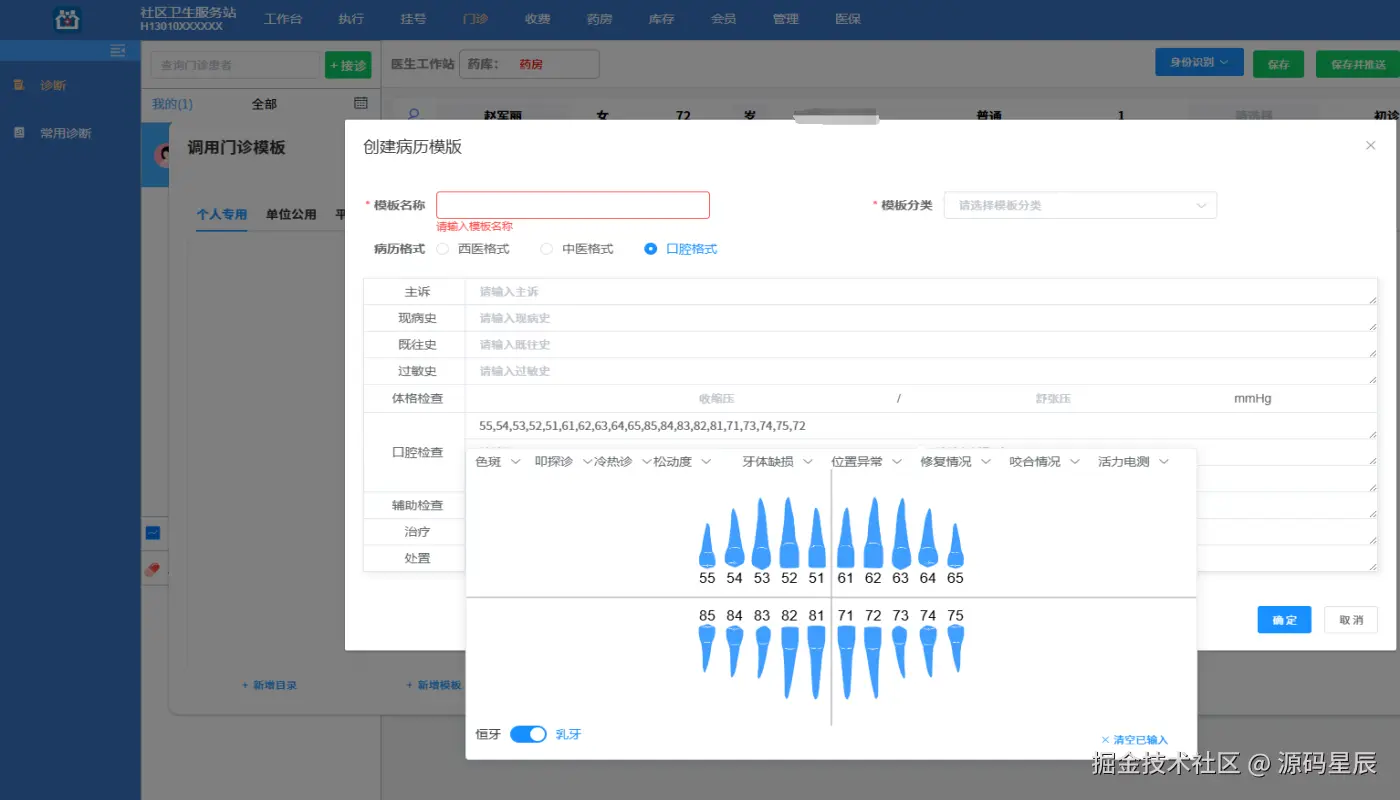 病历模板口腔格式.png