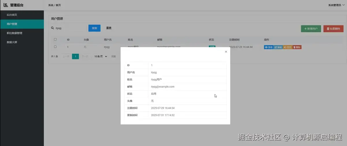 用户管理.png