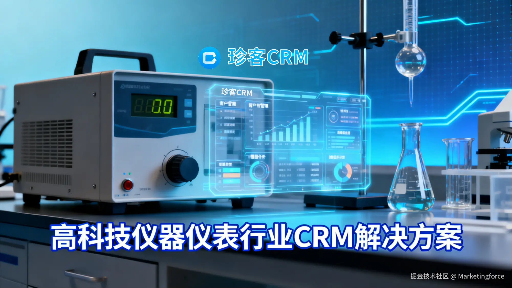 高科技仪器仪表行业CRM解决方案.png