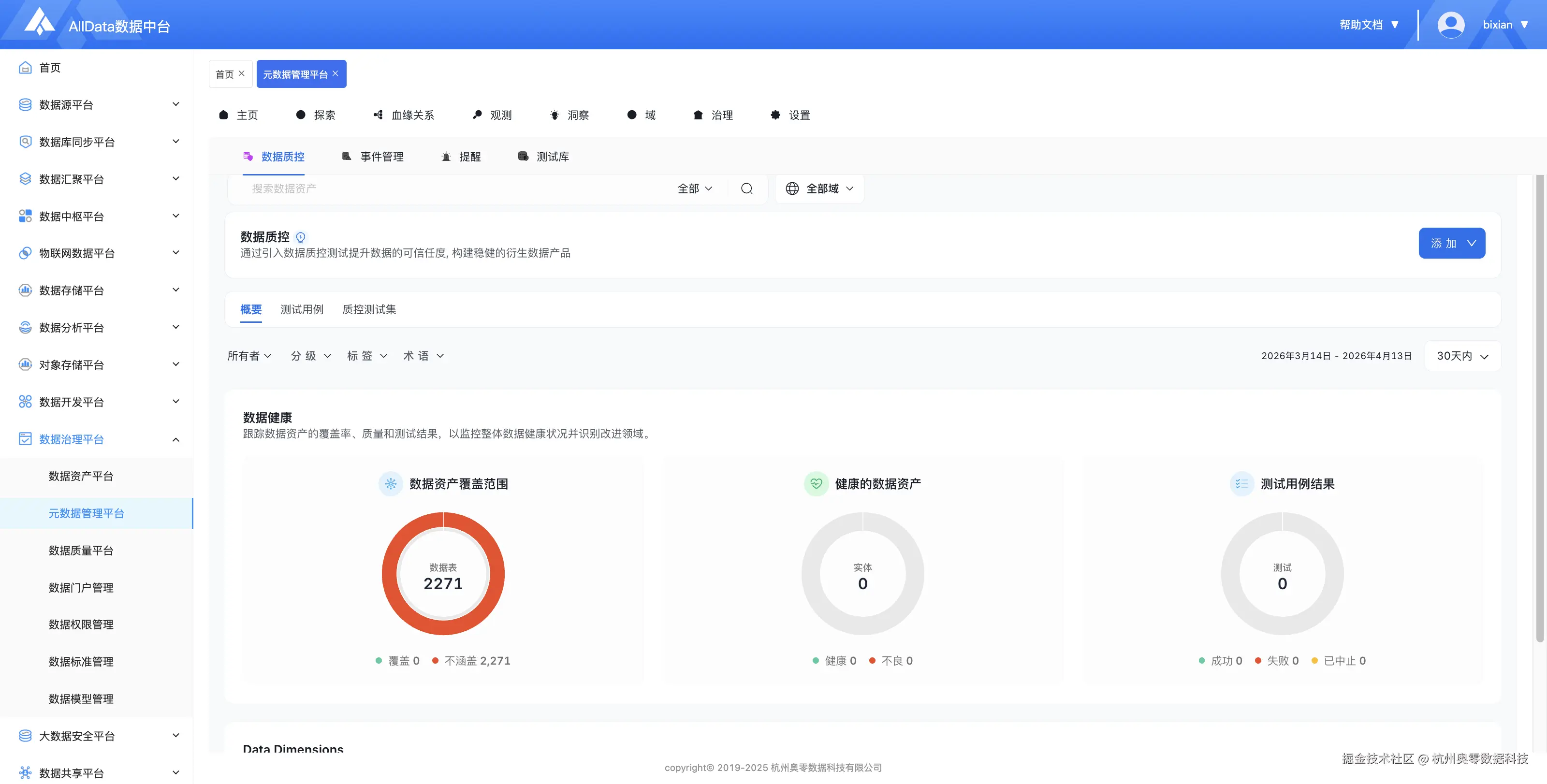 10、数据质控.png