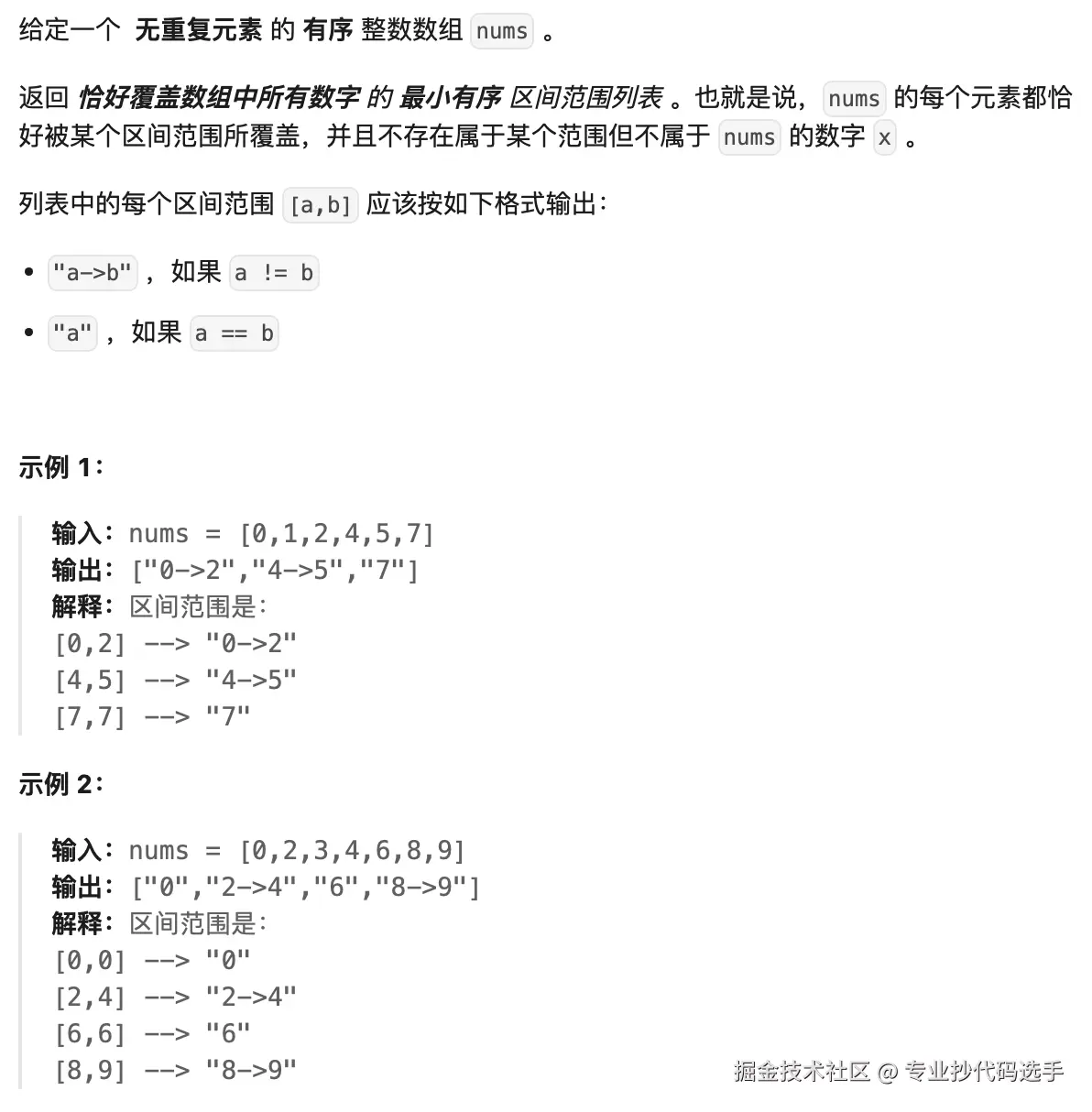 leetcode-228.png