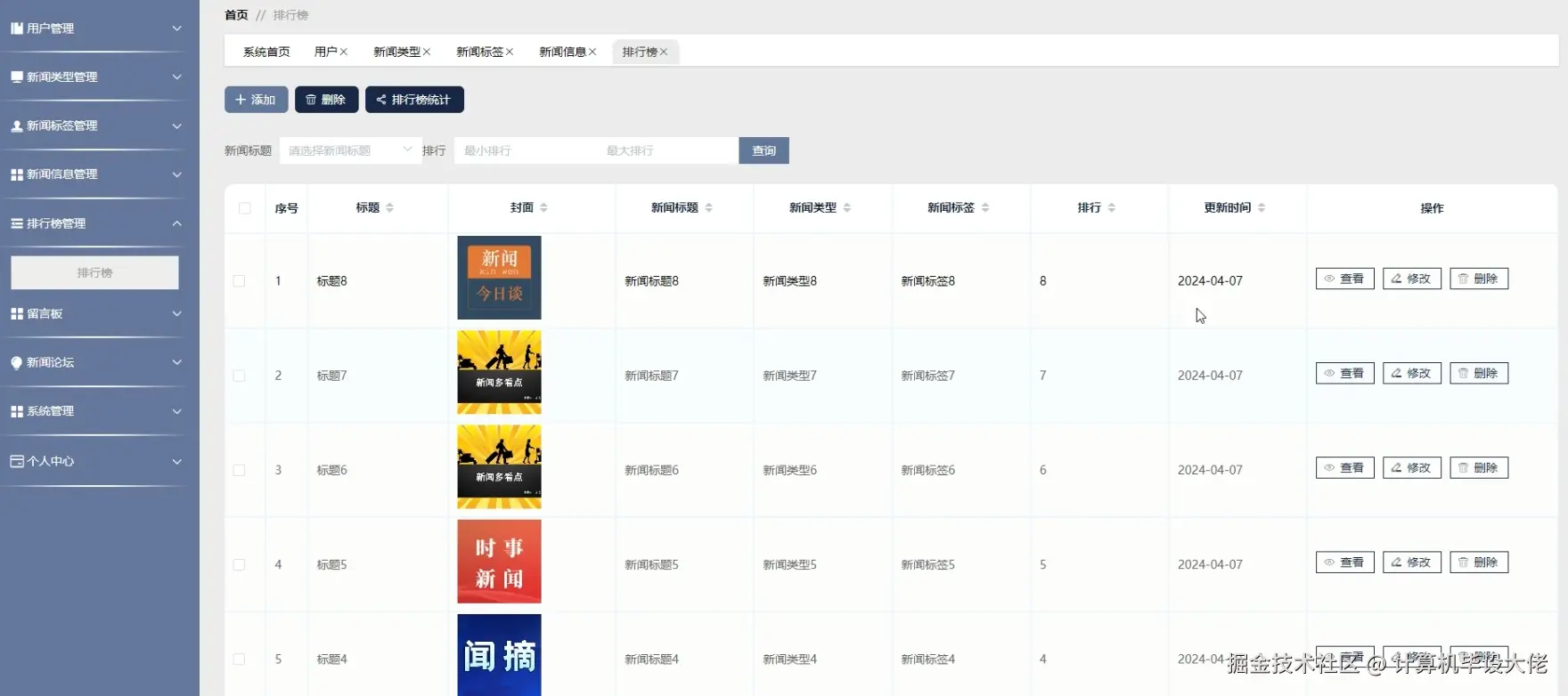 排行榜管理.png
