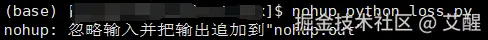 nohup运行