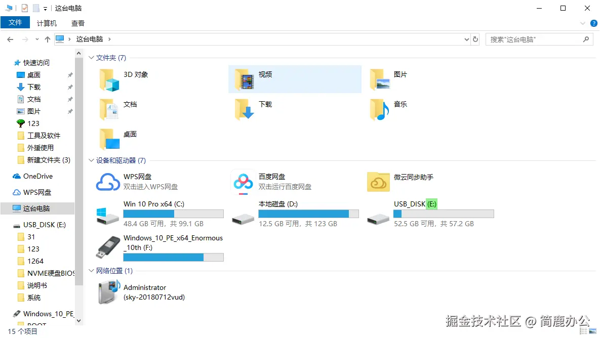 确认 U 盘盘符