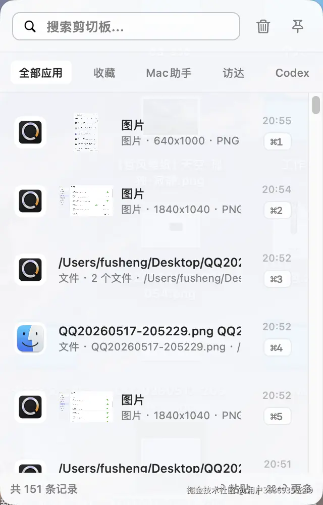 剪切板历史面板