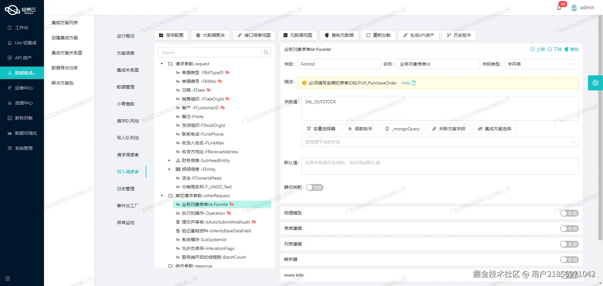 系统集成平台API接口配置