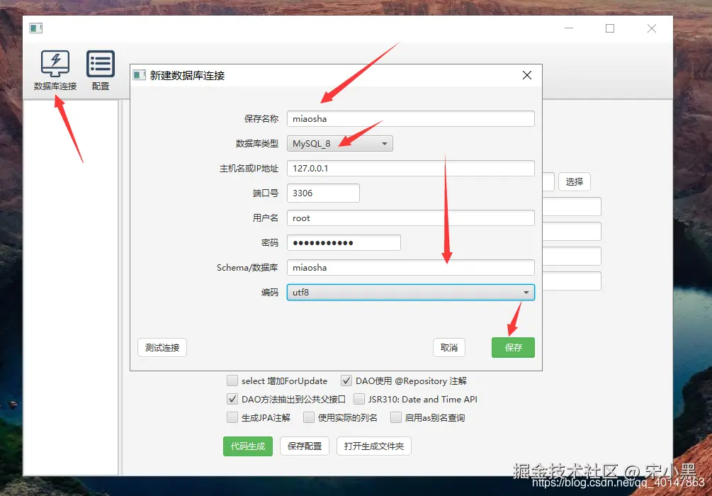 代码生成配置界面