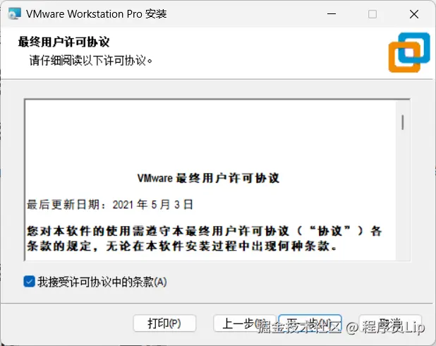 VMware用户协议.png