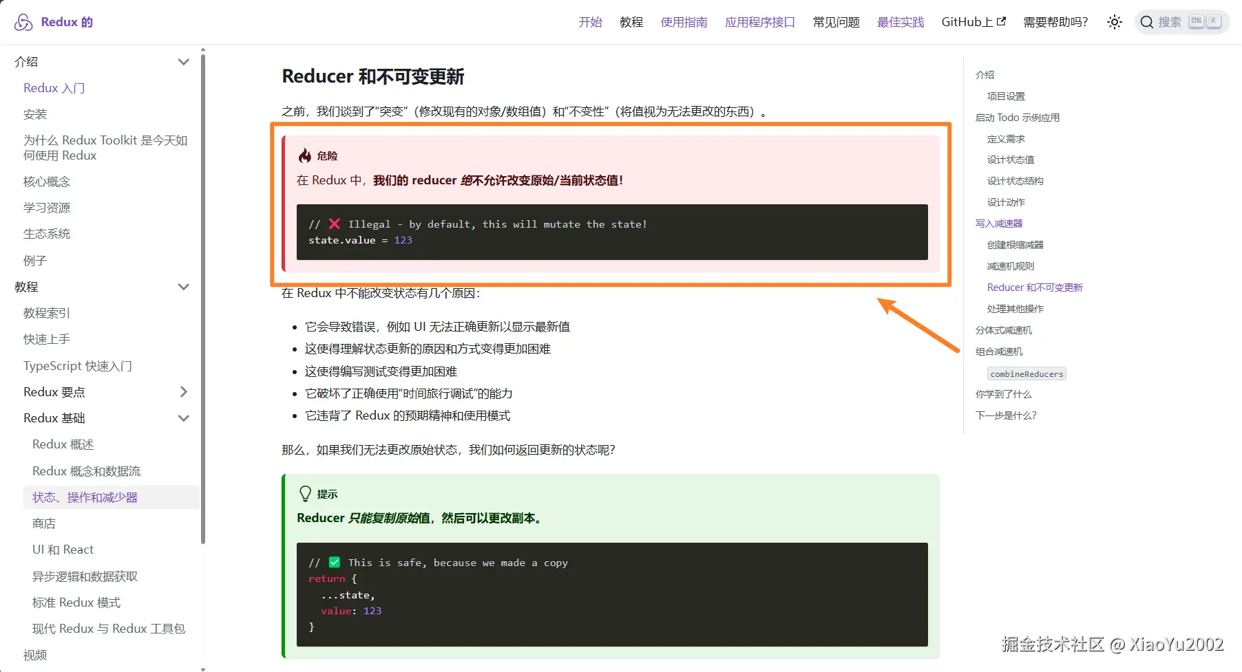 React中的数据不可变性