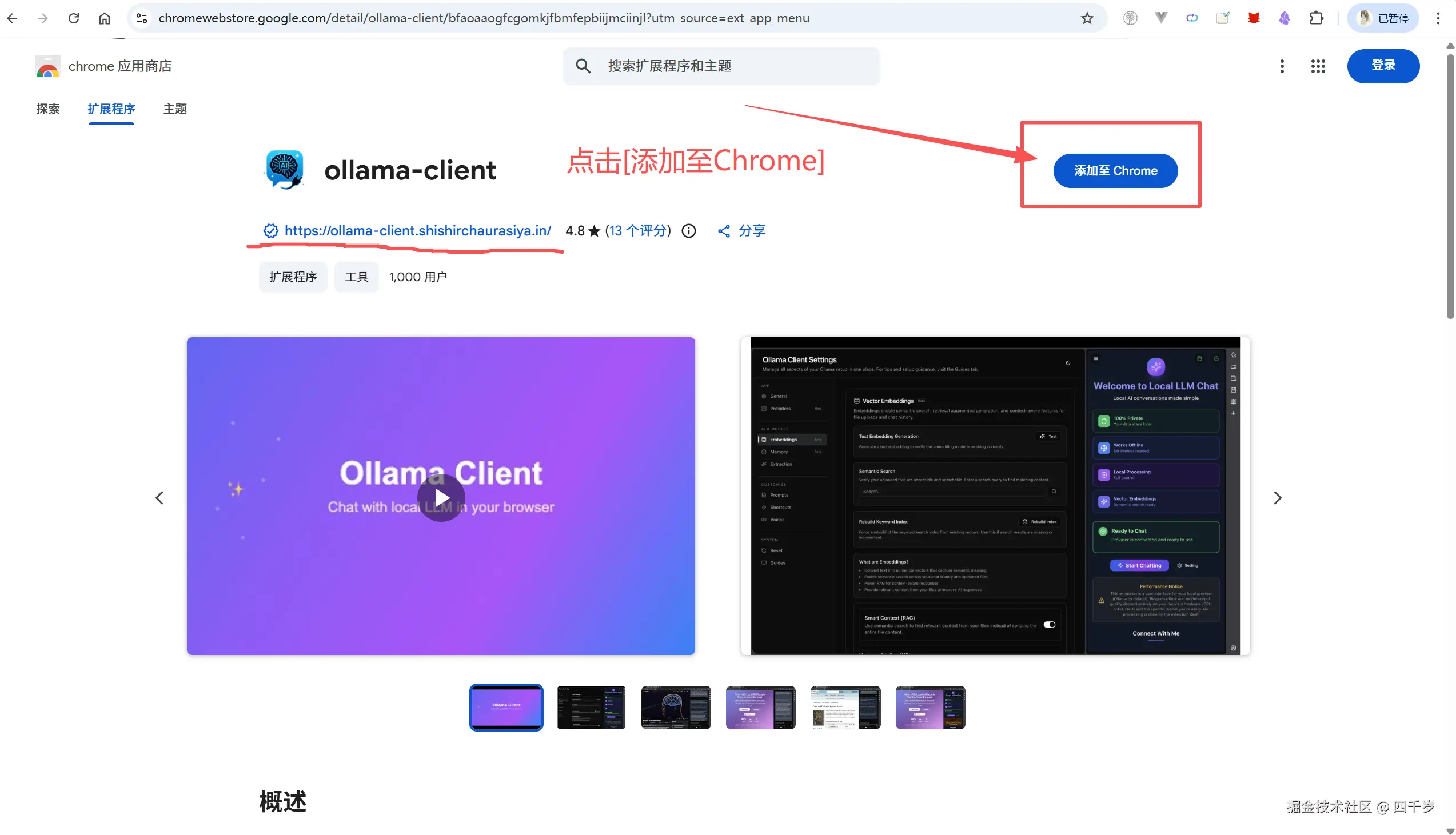 点击添加至Chrome