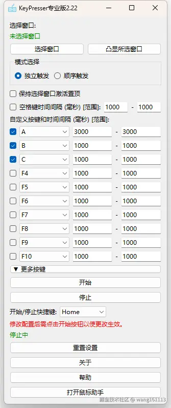 KeyPresser界面