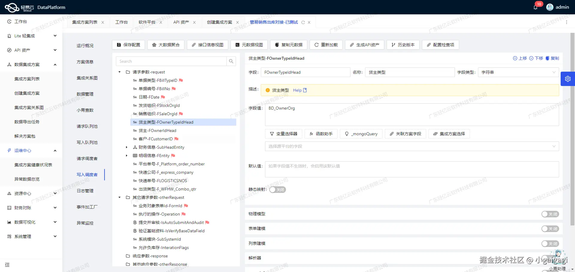 金蝶与WMS系统接口开发配置