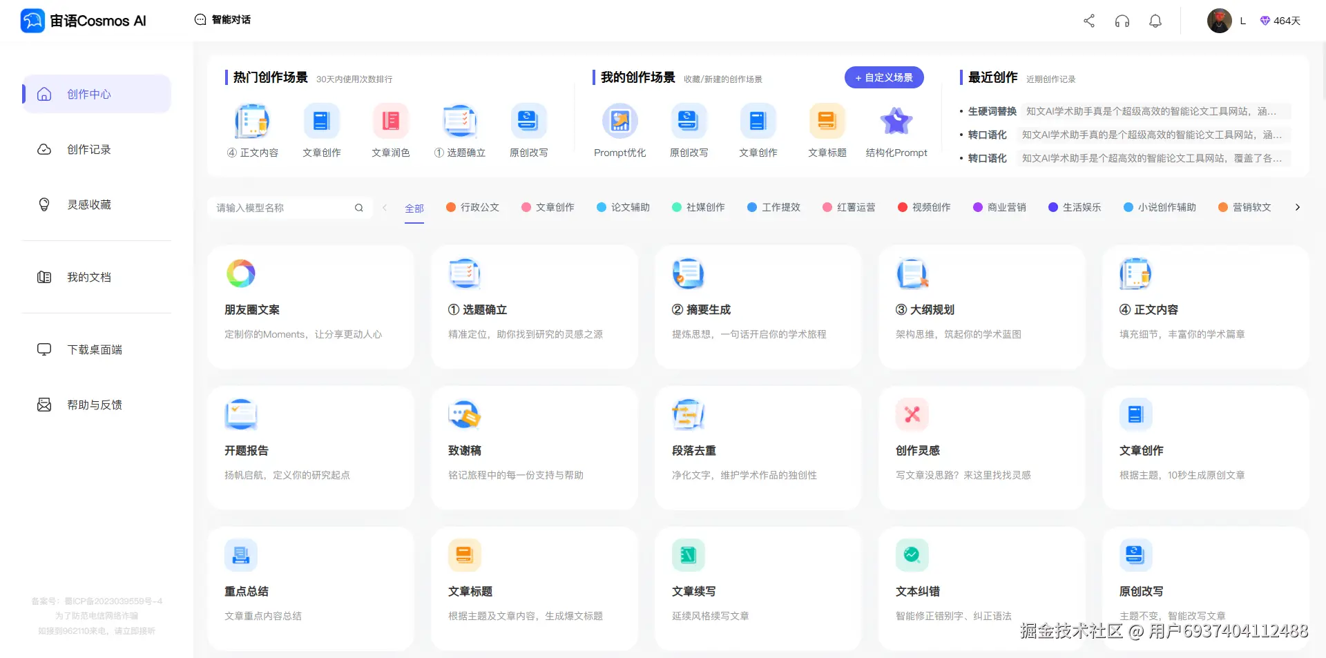 宙语Cosmos AI写作工具.png