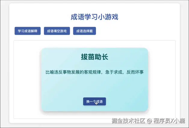 成语小游戏.gif