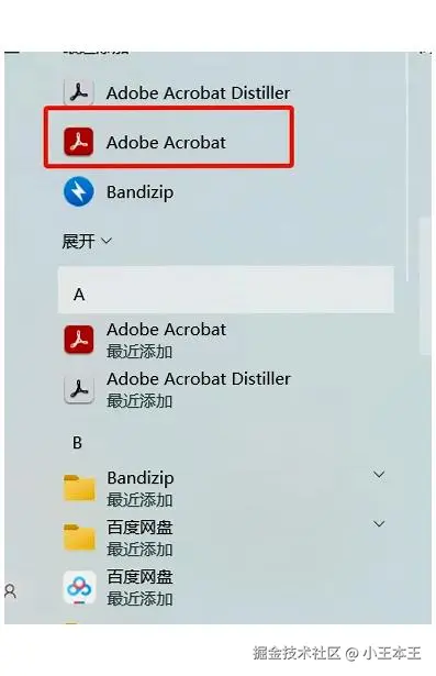 【小白必看】Adobe Acrobat Pro 免费超详细图文安装教程（附系统配置要求）