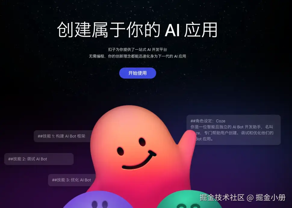 coze封面图.png