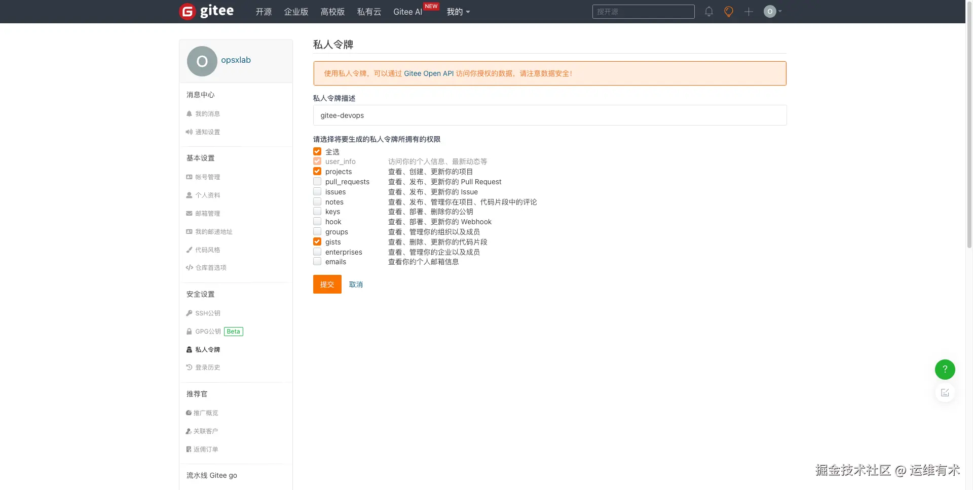 ksp-v341-devops-gitee-personal-access-tokens-new