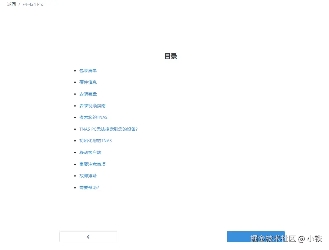 快速安装指南.png