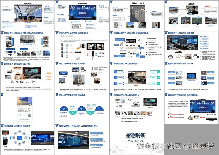 智慧交通解决方案