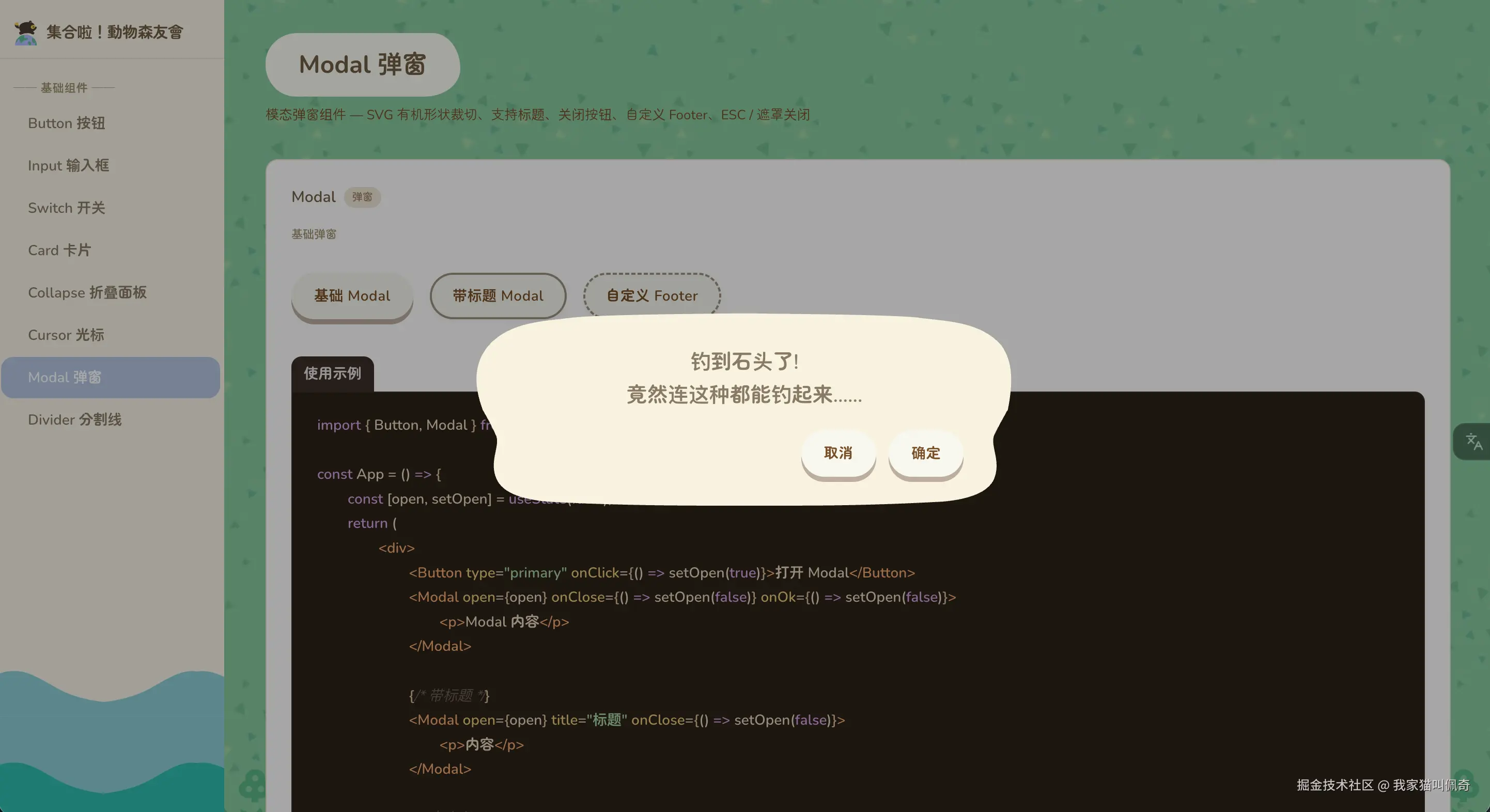 一款灵感源自《集合啦！动物森友会》的 UI 组件库