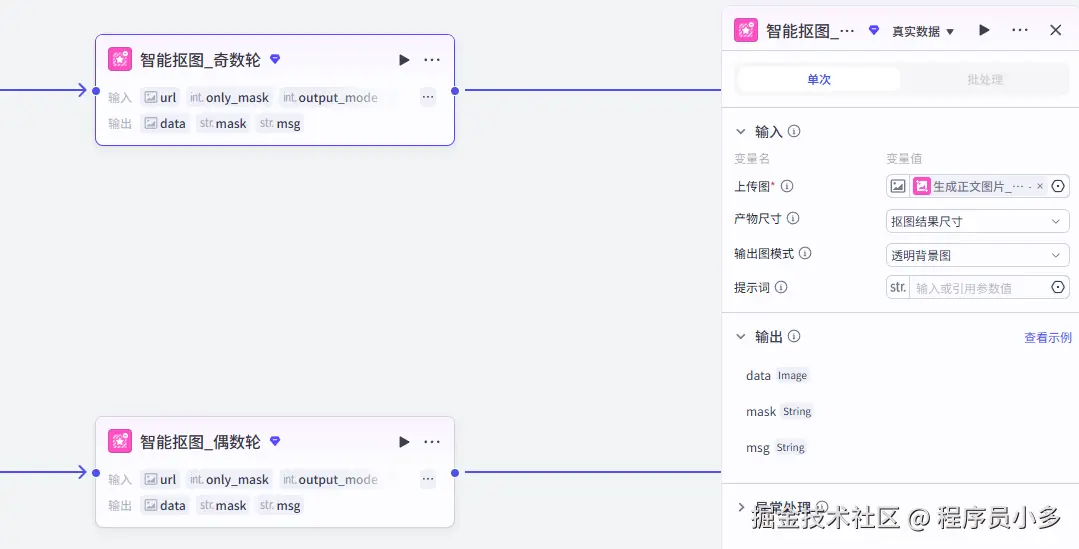 智能抠图