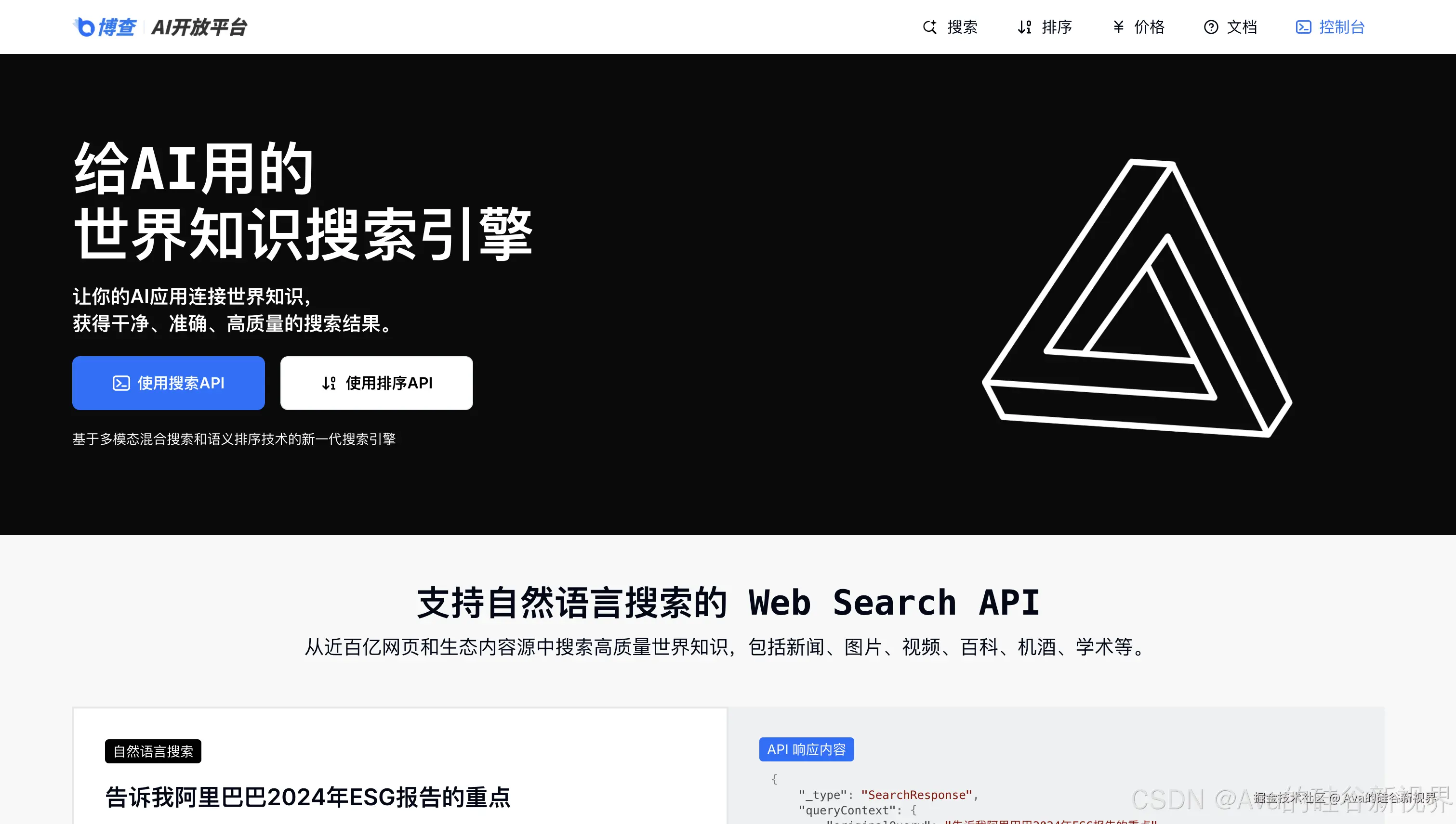博查AI开放平台 ｜ Search API, Reranker API