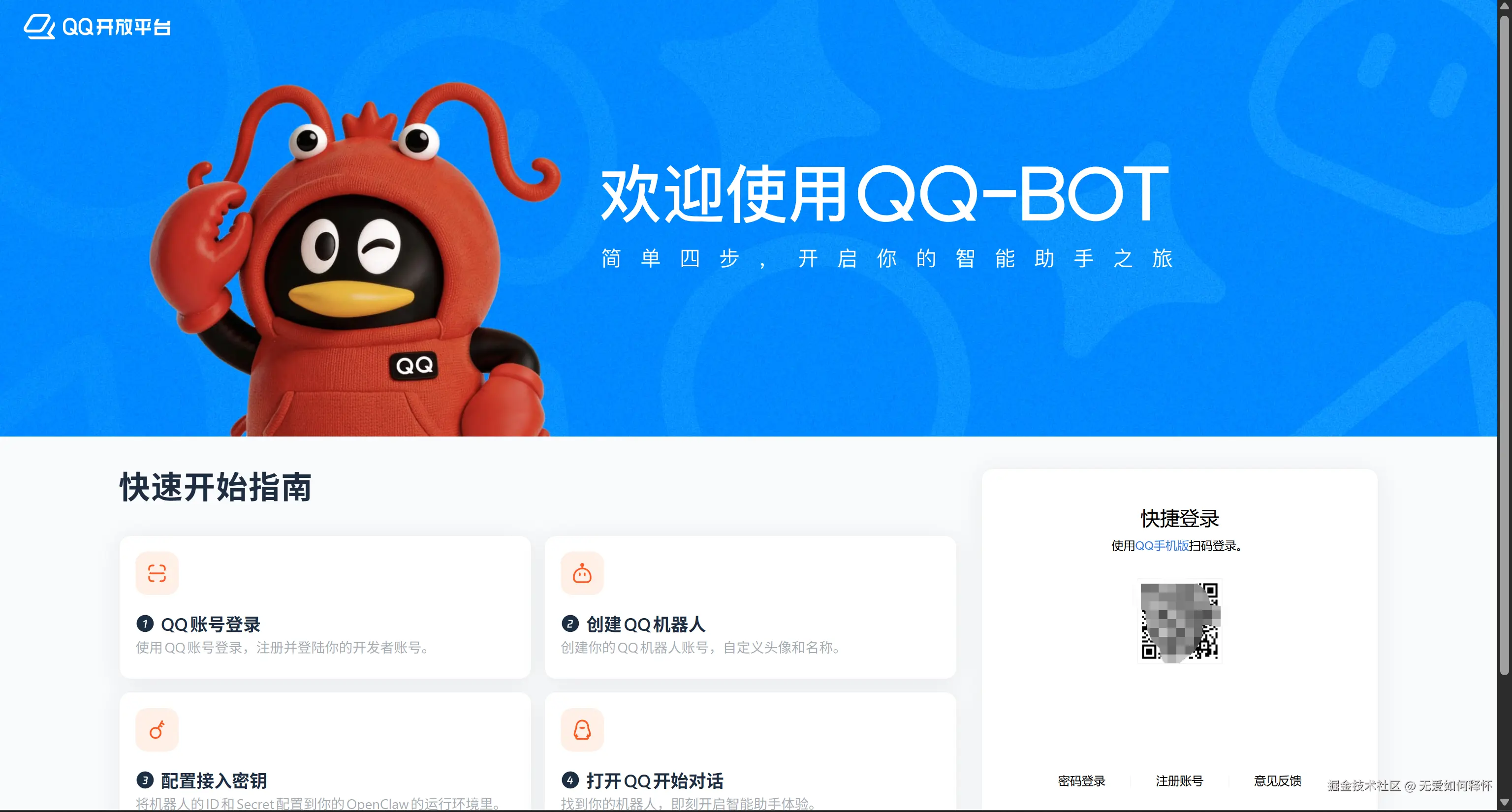 扫码登录