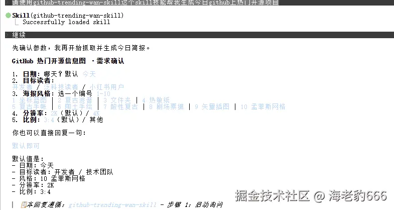 启动 github-trending-wan-skill