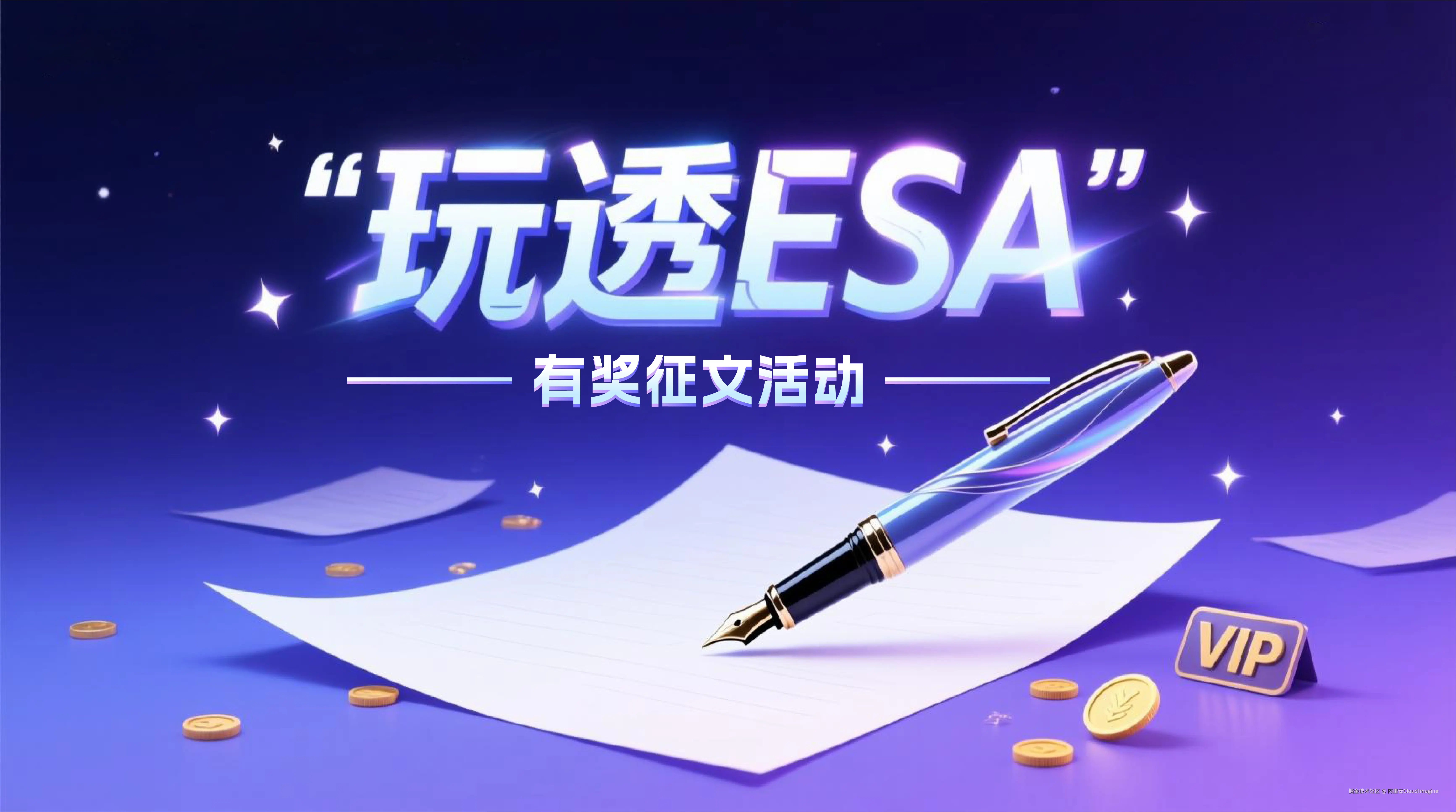 ESA有奖征文.png