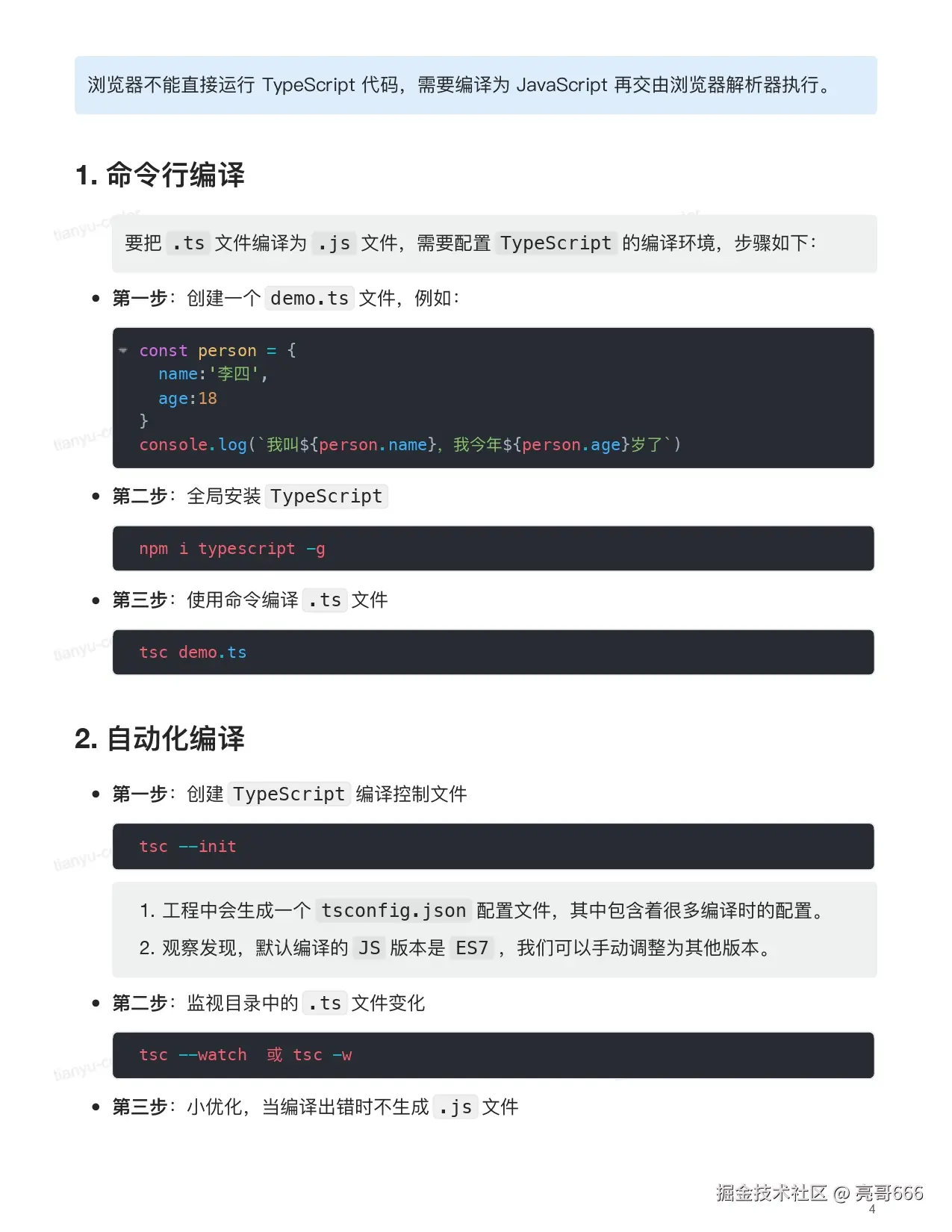 TypeScript 快速上手_page-0004.jpg
