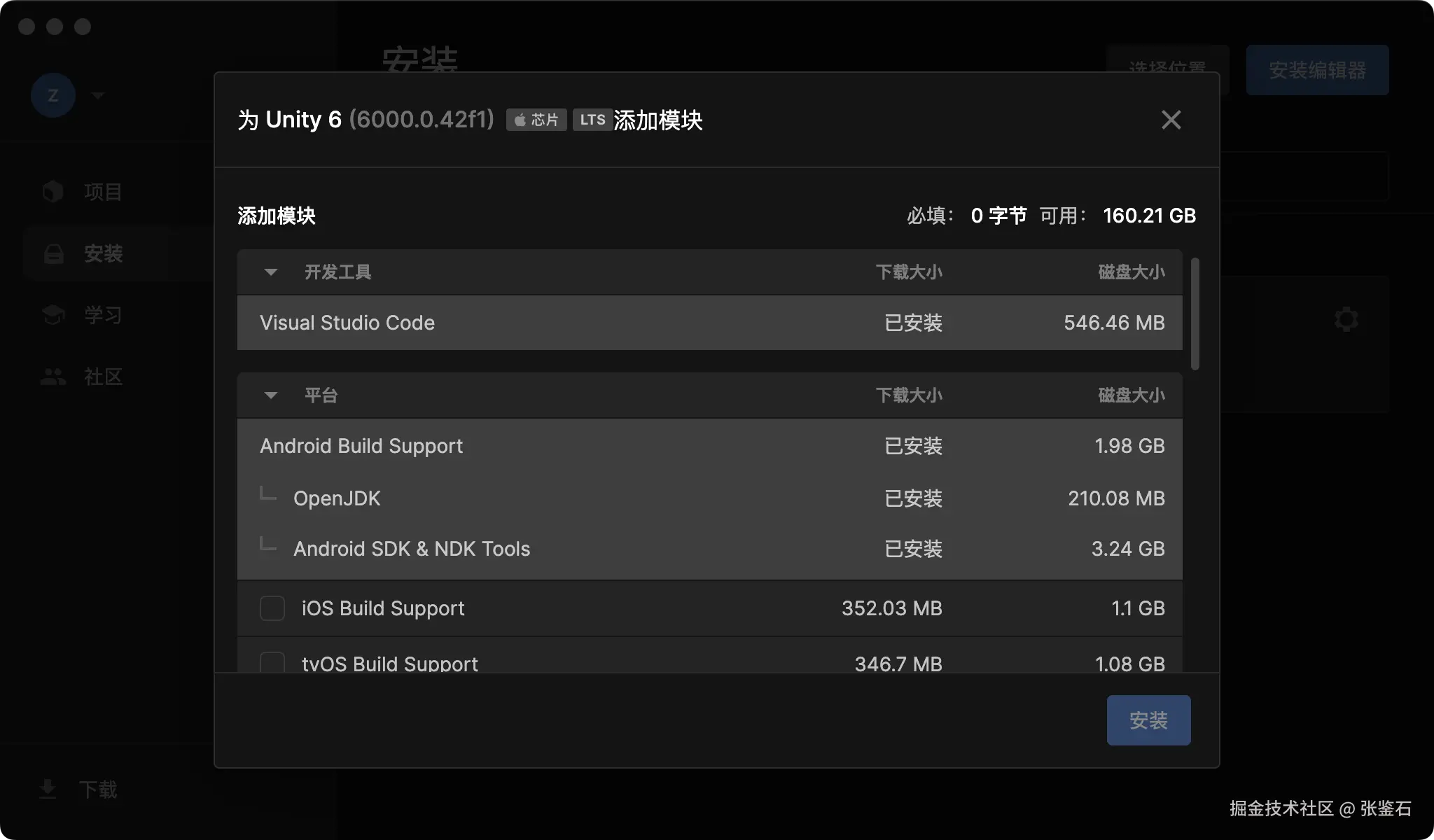 unity_hub的模块界面截图.png