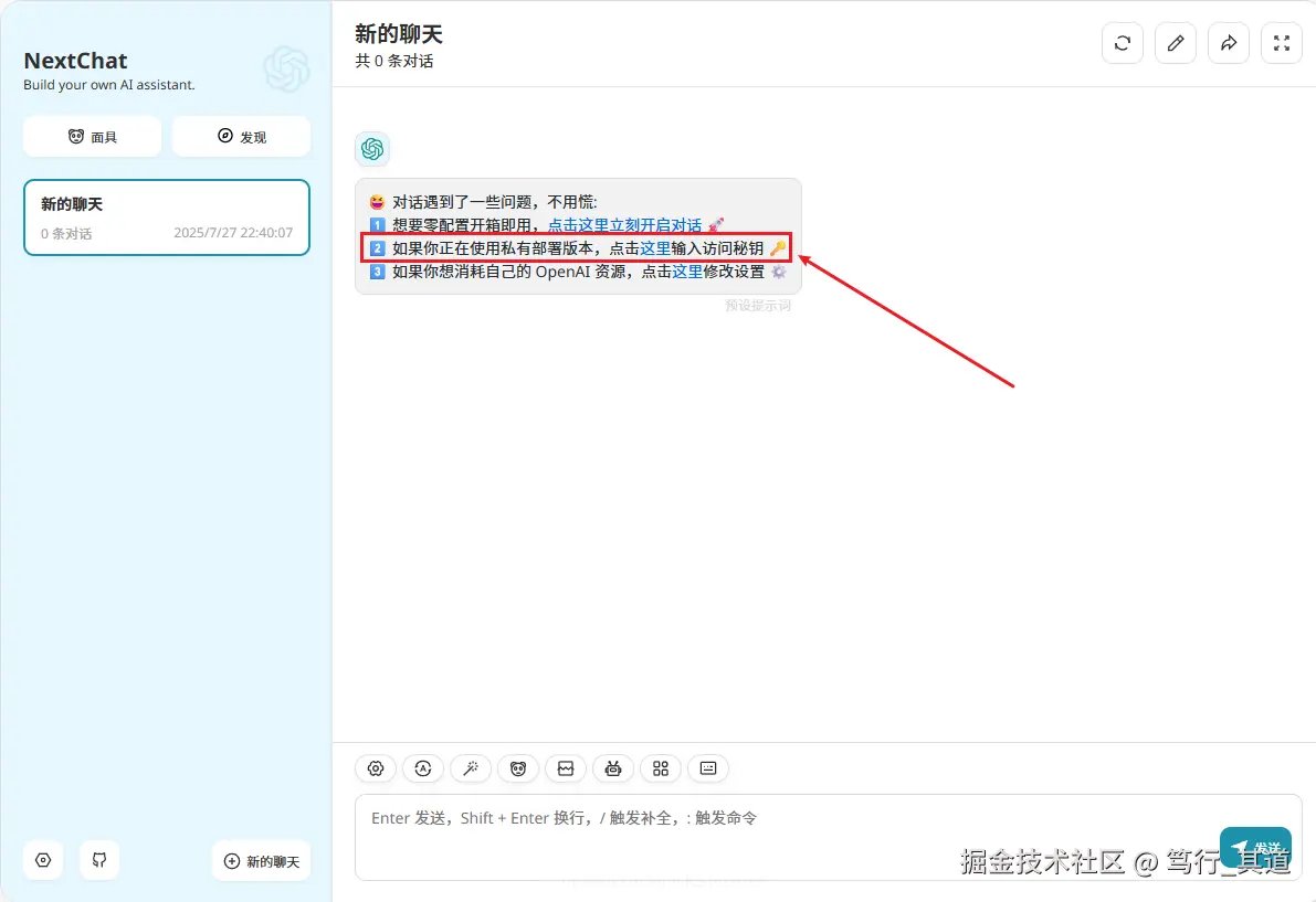 输入访问密钥