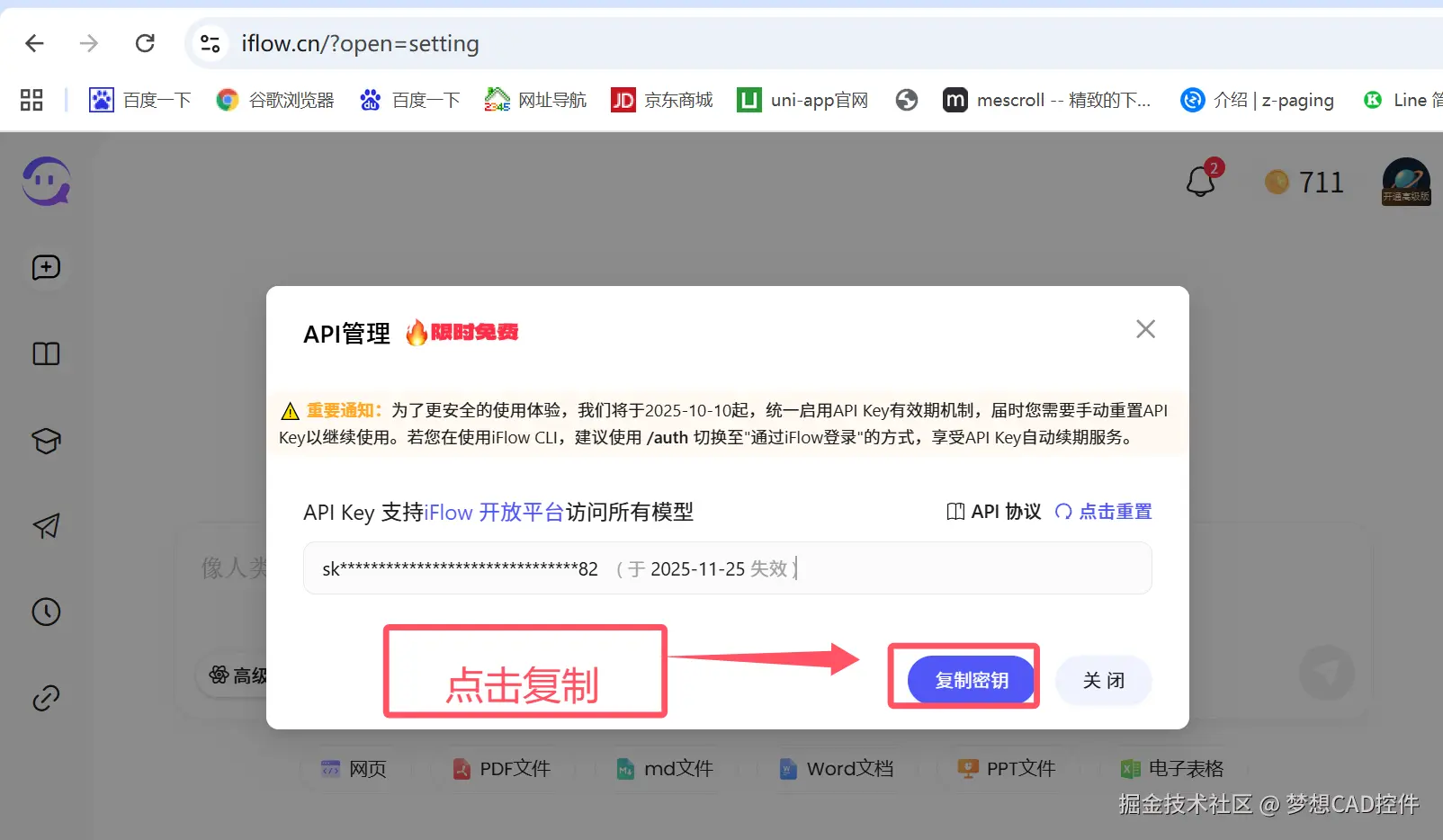 iflow复制apikey.png
