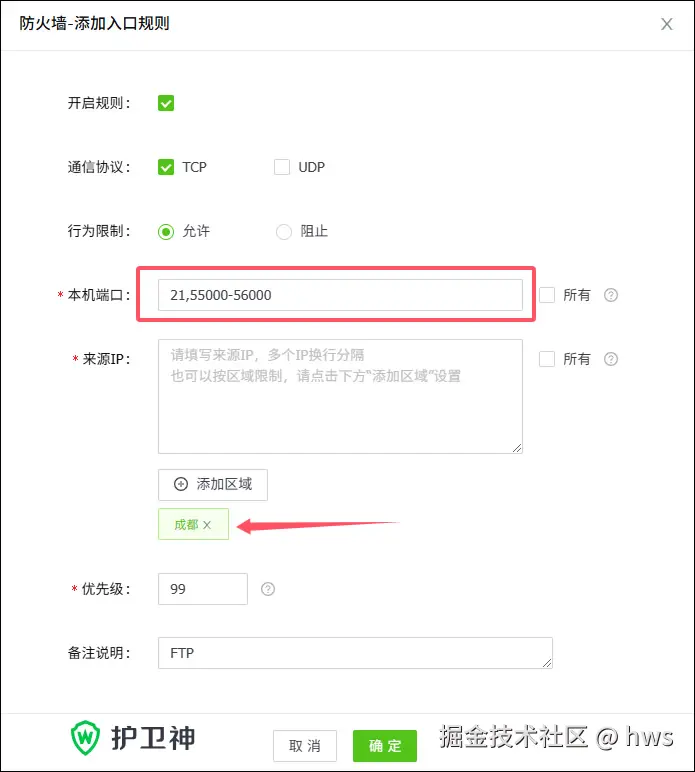 限制FTP授权访问IP区域范围