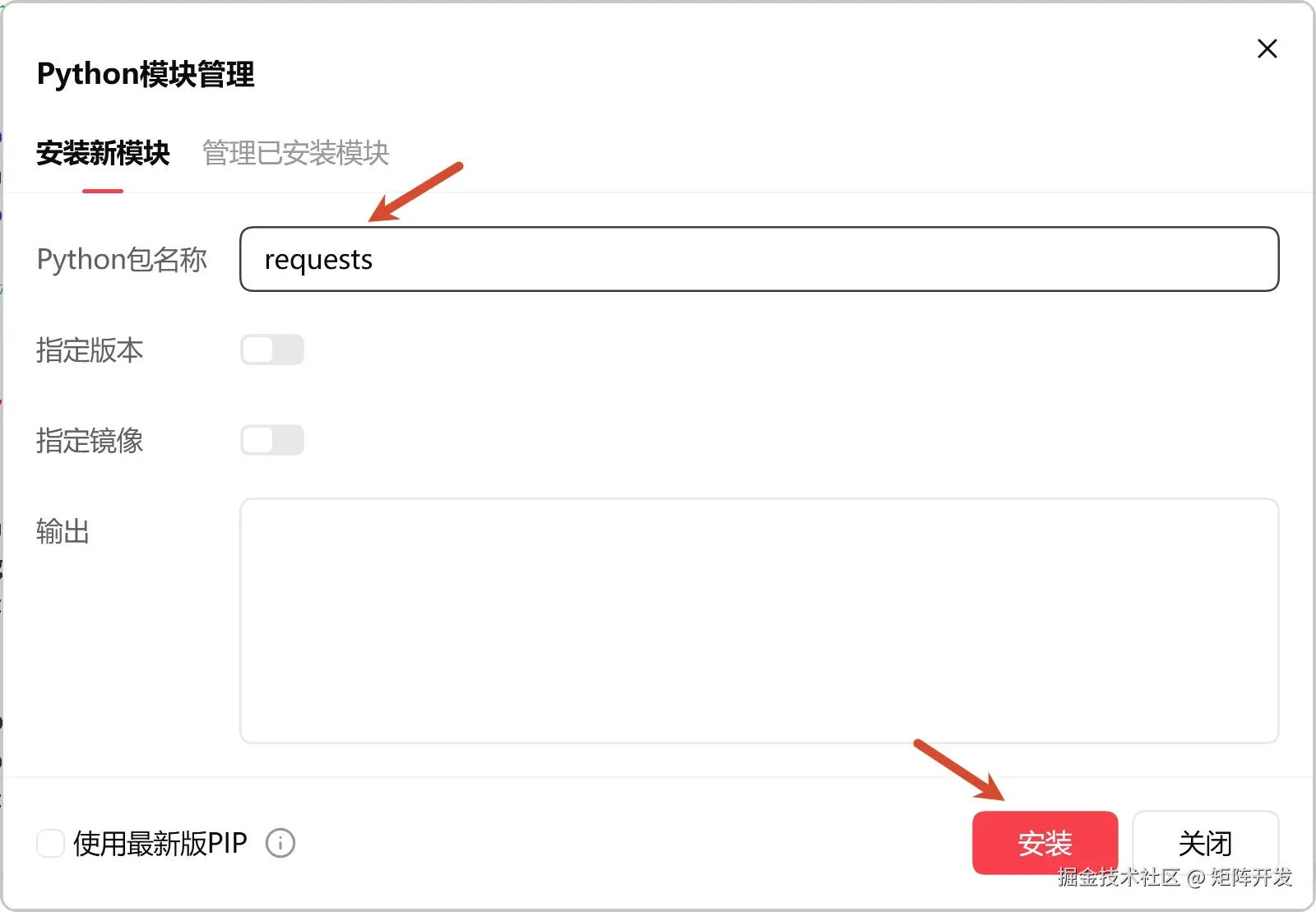 搜索并安装requests依赖库