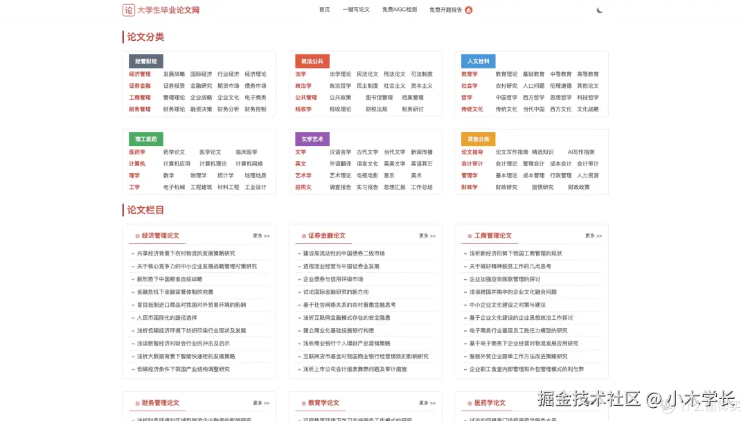大学生毕业论文网