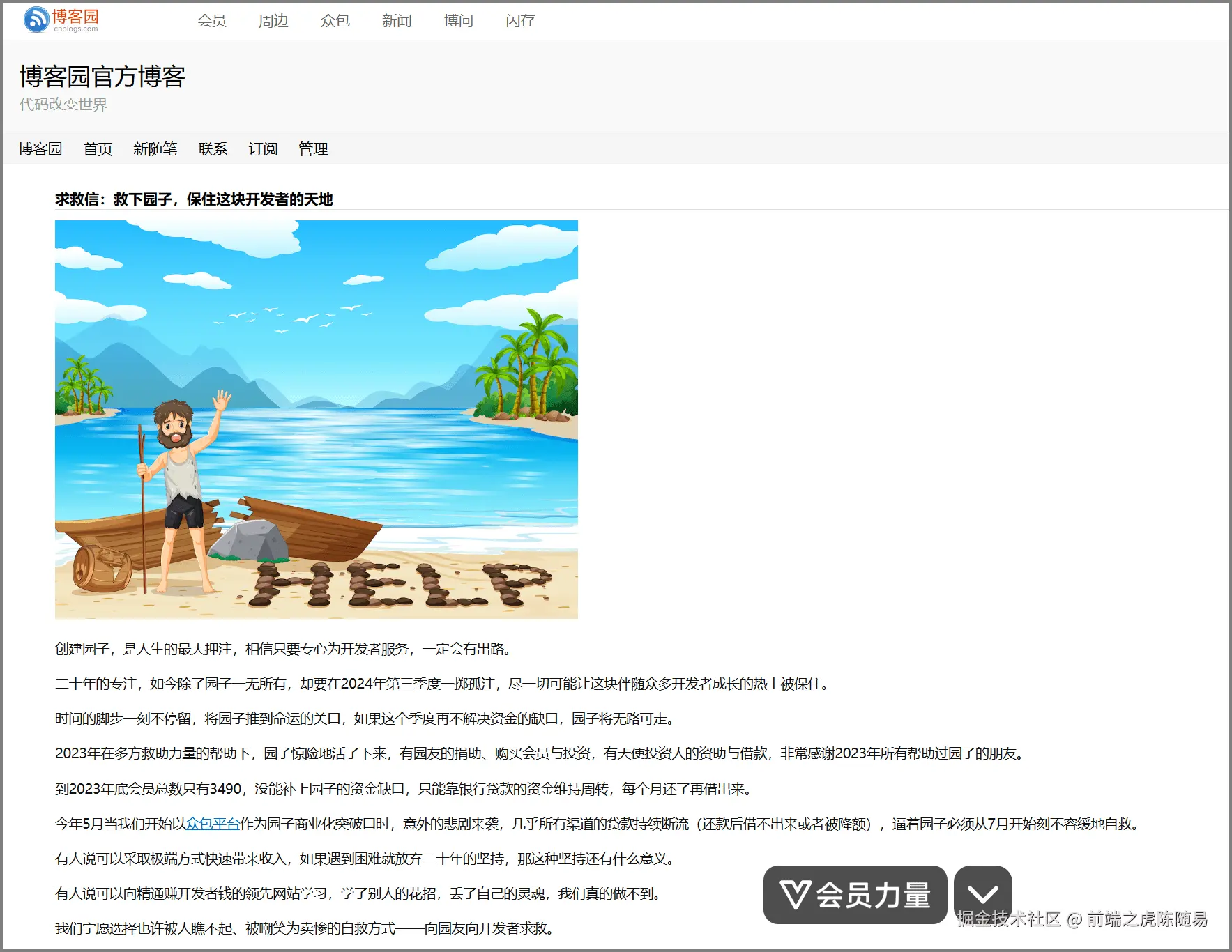 博客园2024年7月15日救园文章