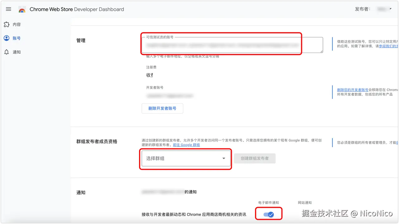  chrome开发者信息设置