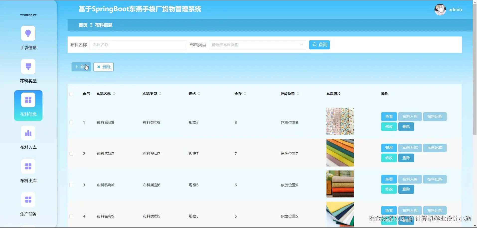 布料信息.png
