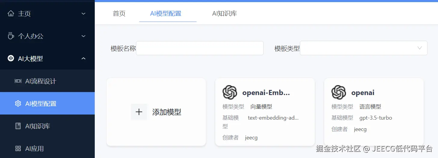 AI 模型管理列表