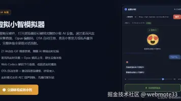 从零打造虚拟小智：用浏览器模拟 IoT 设备的实践之路