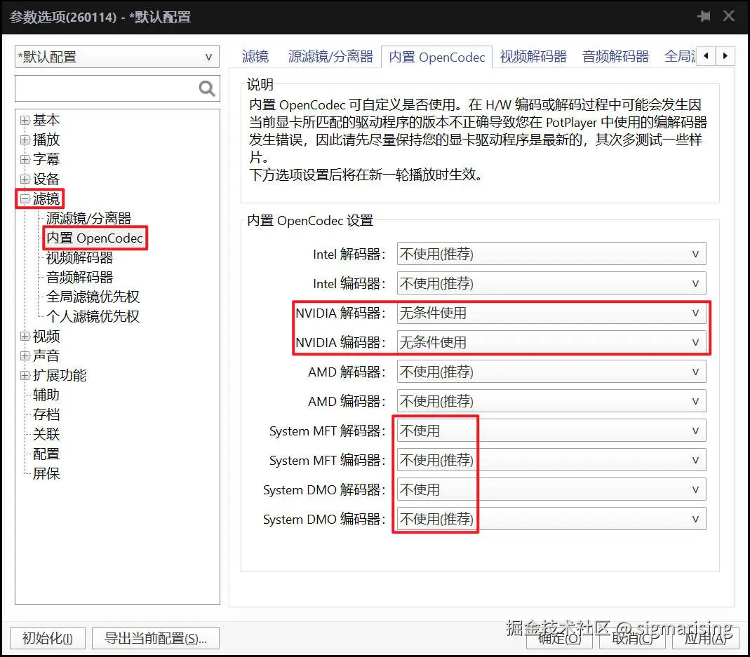 内置 OpenCodec 选项