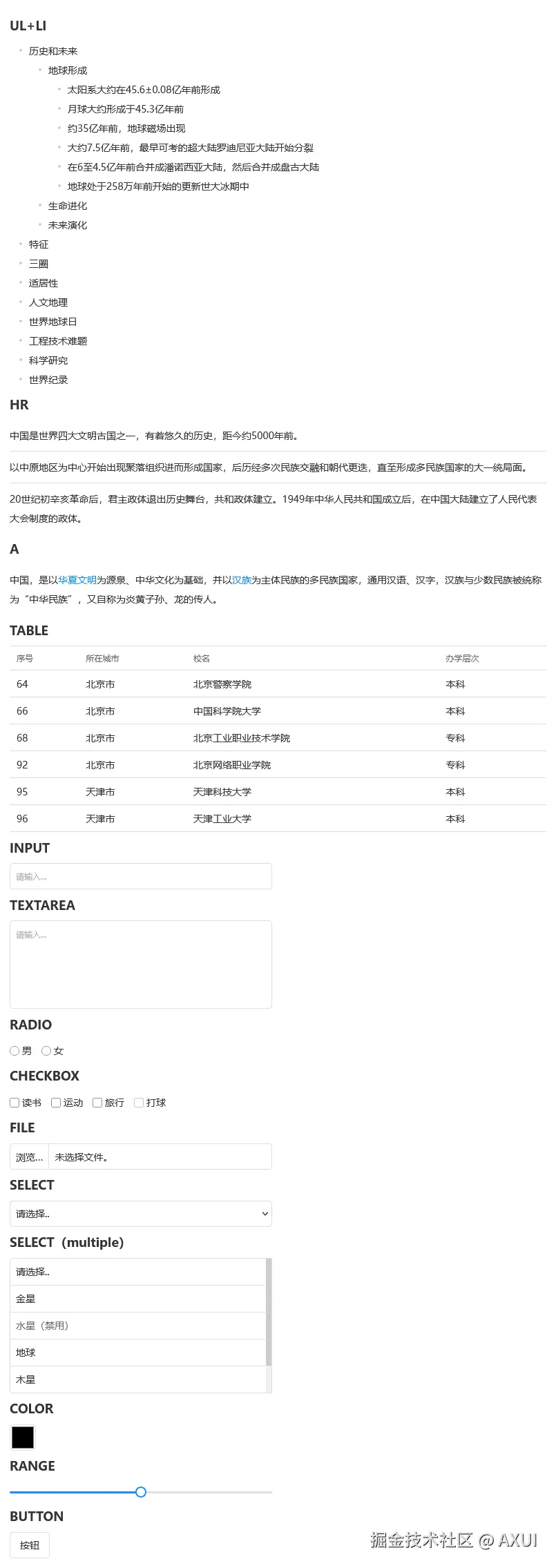 AXUI美化原始标签reset/normalize