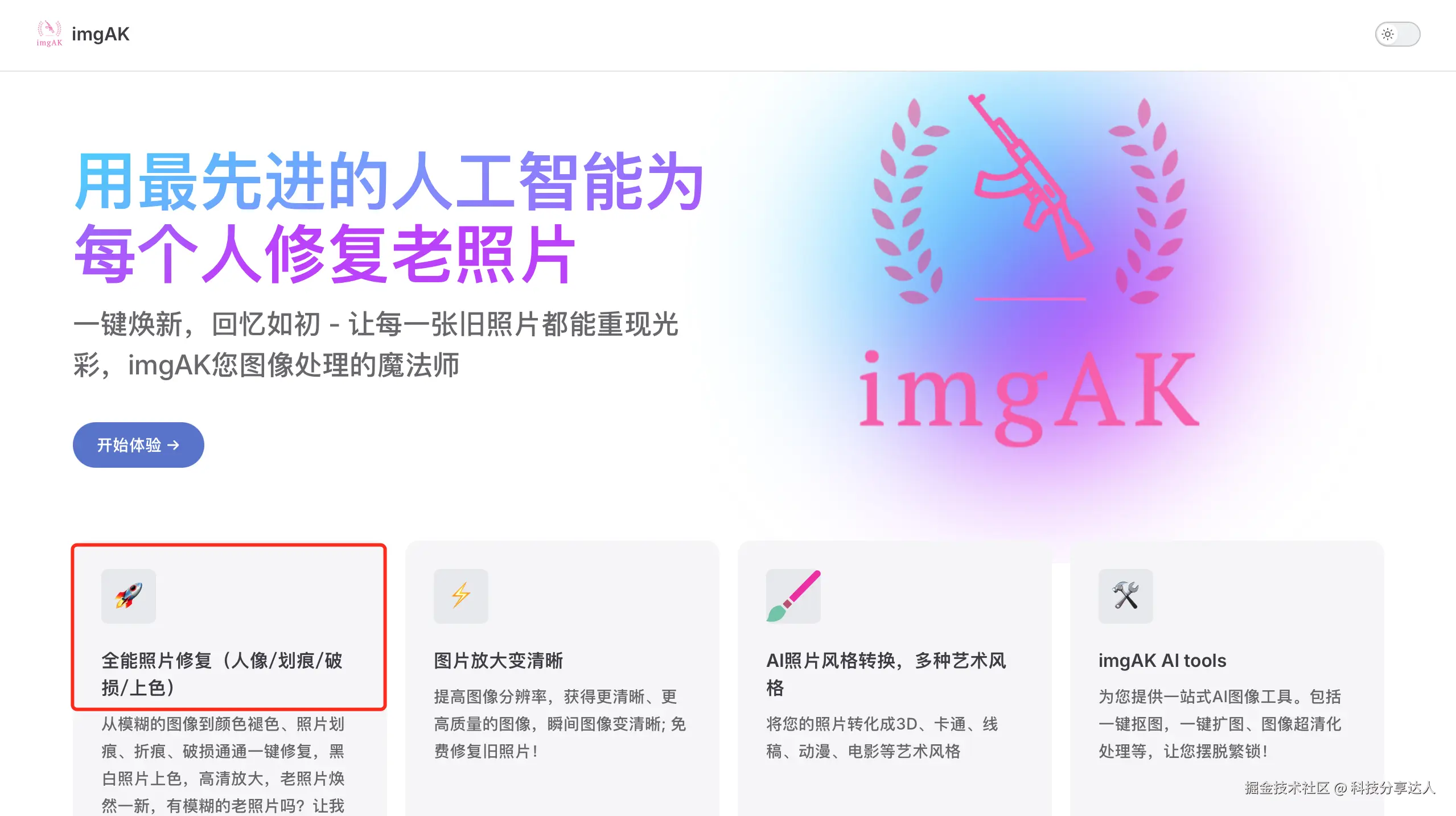 用最先进的人工智能为.png