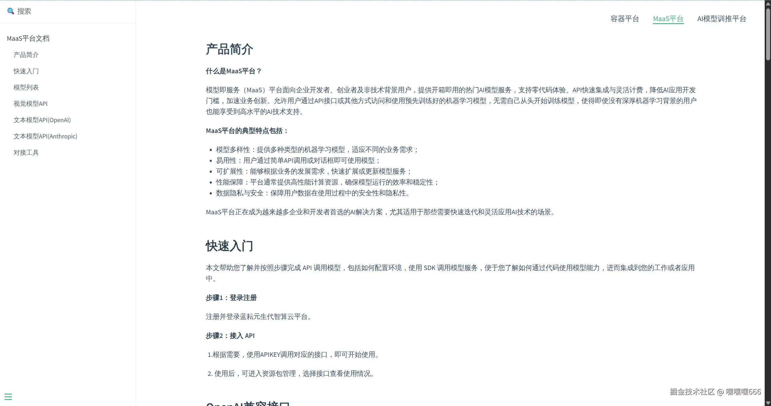 查阅官方MaaS文档