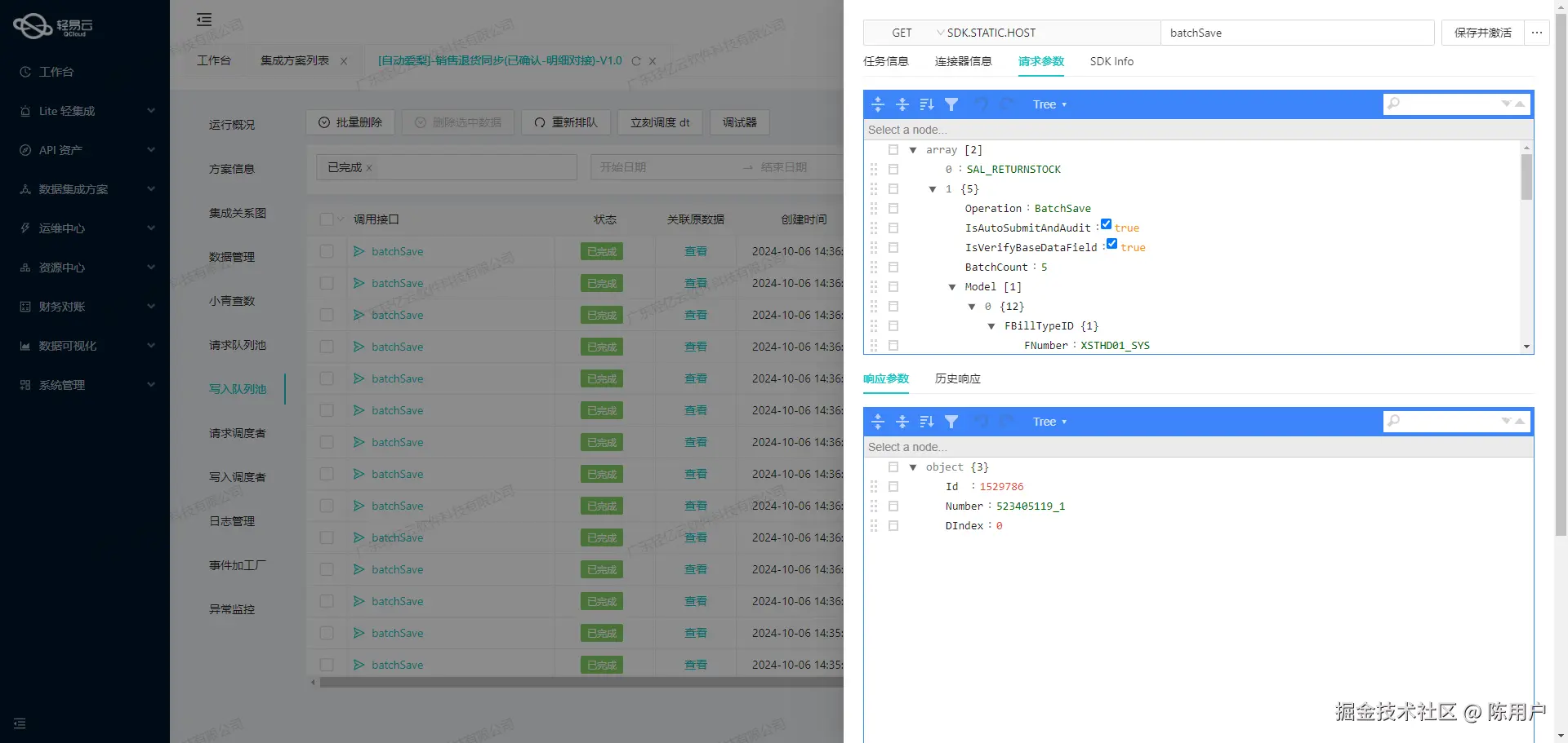 金蝶云星空API接口配置